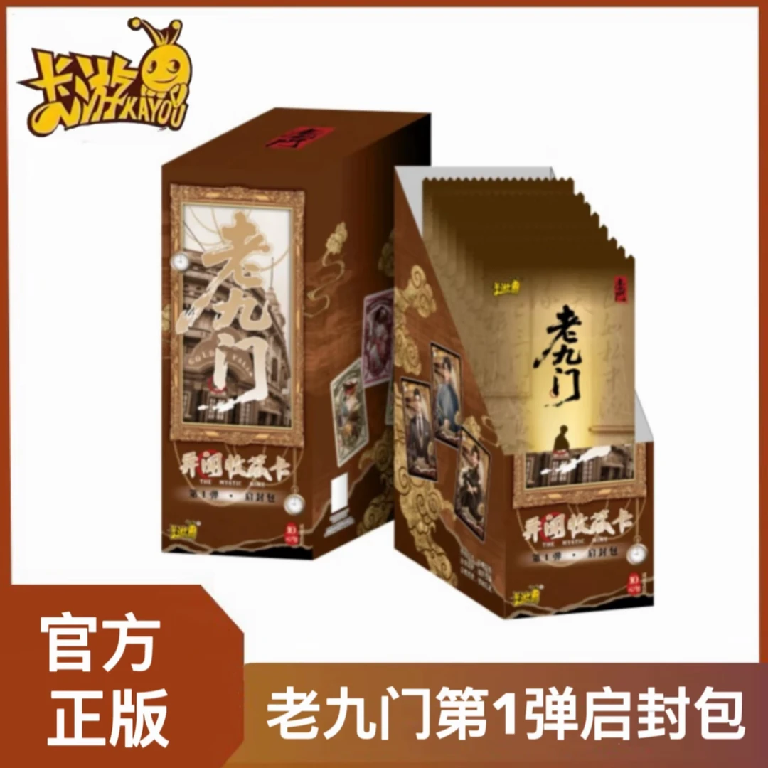 【老九门】卡游 老九门 异闻收藏卡 启封包（代拆）卡圣