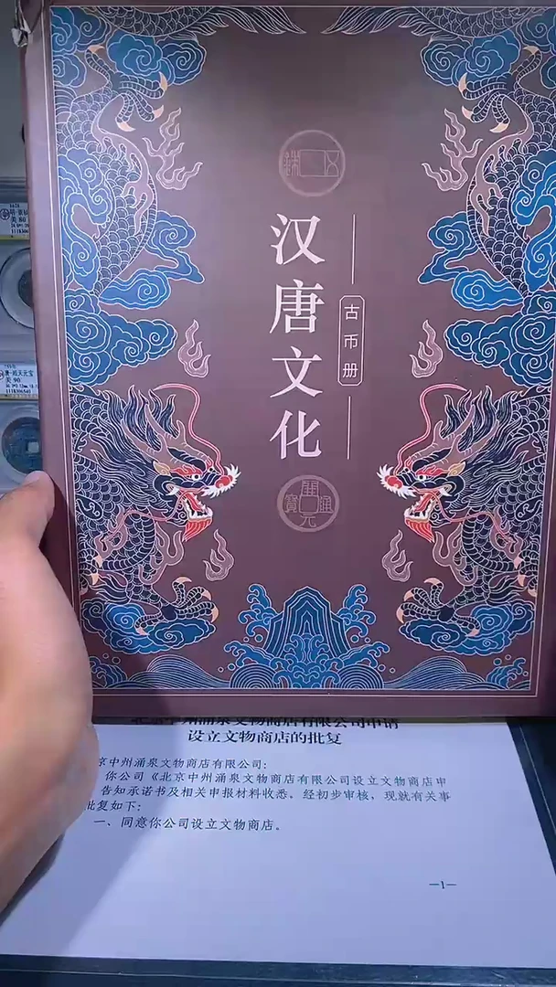 铜琪珍   汉唐文化钱币册15枚  一套