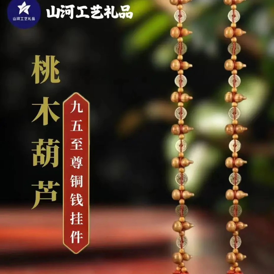 （拍一发二）九五至尊手工雕刻天然桃木葫芦搭配铜钱挂饰长度70公分商品图