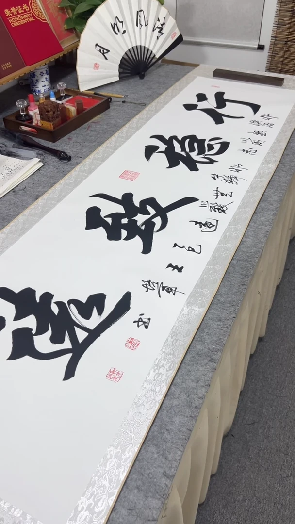 书法王培军 行稳致远 200*55