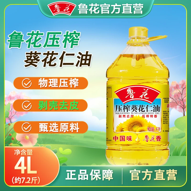 【官方直营】4L 鲁花压榨葵花仁油厨房好油纯正食用油工厂直发炒菜