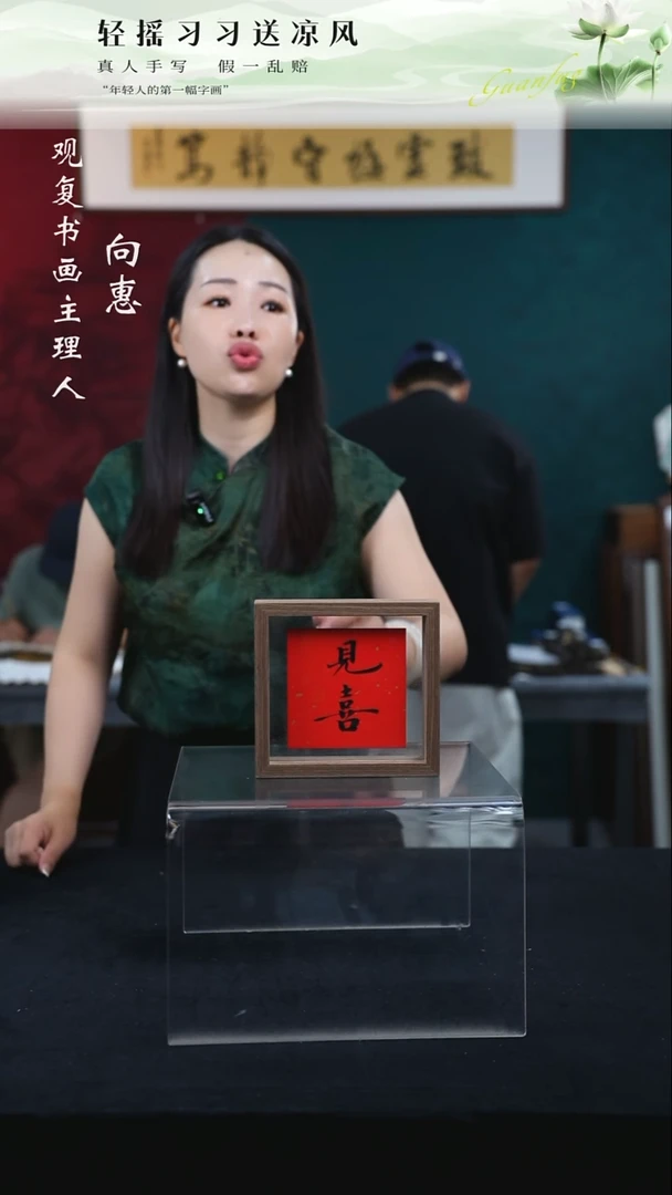 书法张勇建-见喜--6寸小摆台作品