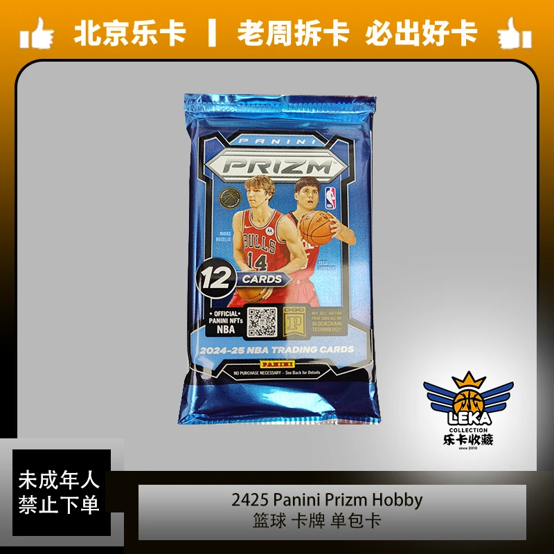 《乐卡收藏》篮球 2425 Panini Prizm Hobby 单包卡