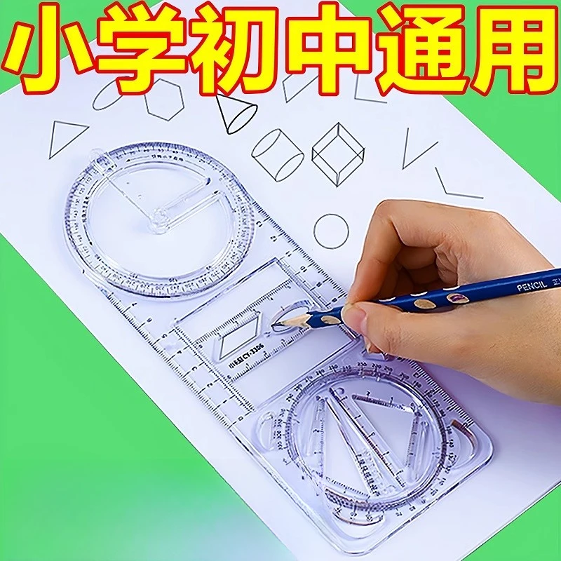 多功能几何绘图尺中小学生活动角尺函数图形专用尺子可旋转数学尺