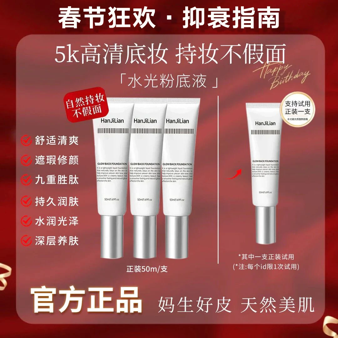 【粉丝专属】回头霜发光粉底液抗皱紧致素颜霜保湿遮瑕素颜霜4