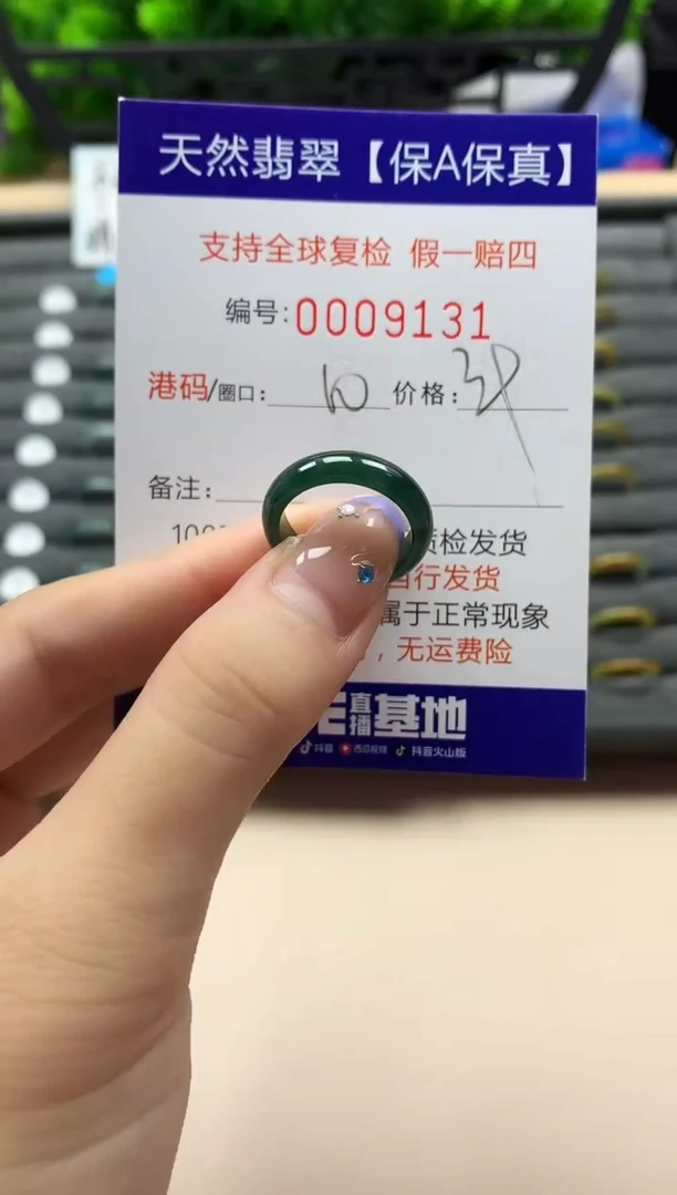 未镶嵌戒指翡翠天然 9131