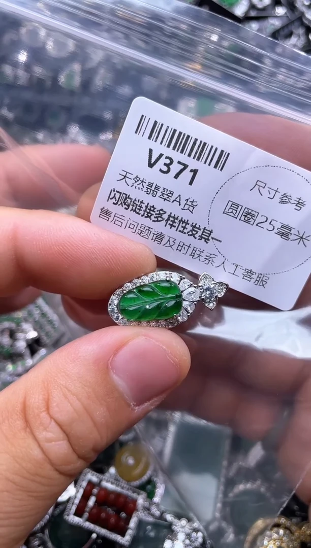 【闪购商品】翡翠颈饰未镶嵌V371吊坠