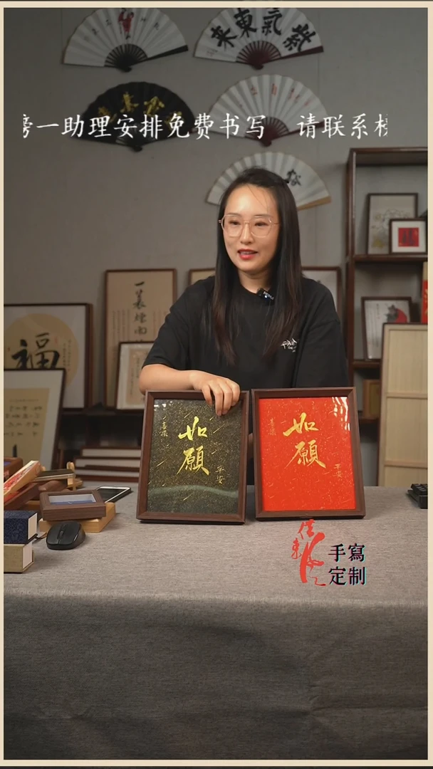 书法如愿10寸手写