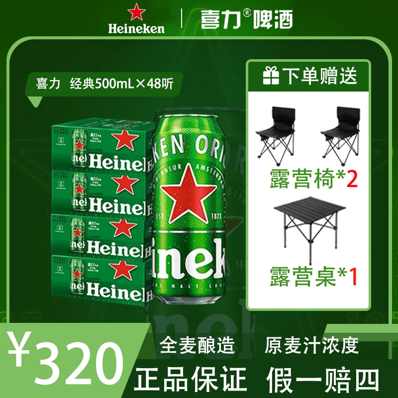 【喜力】啤酒全麦酿造精酿啤酒11.4°P高颜值4箱新鲜500ML罐装