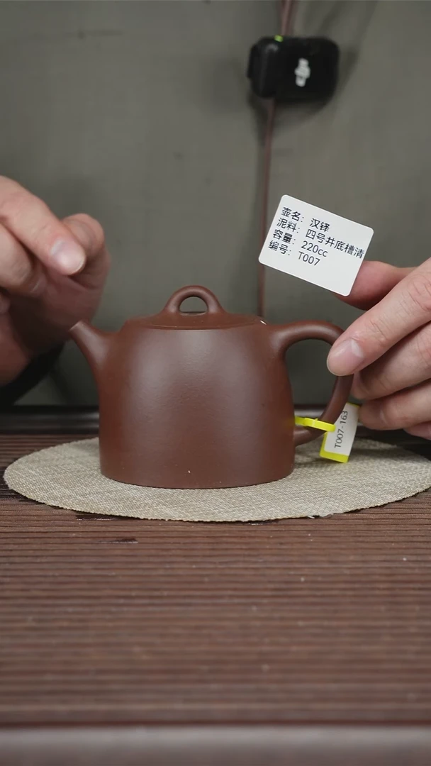 茶壶紫砂T007 底槽清 汉铎 220cc