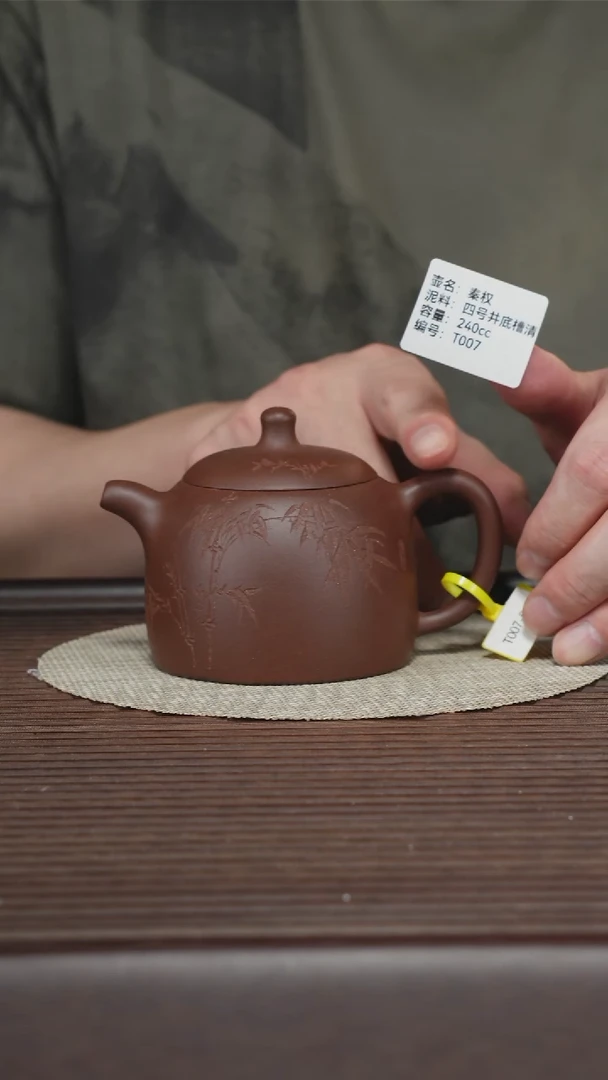 茶壶紫砂T007 底槽清 秦权 240cc