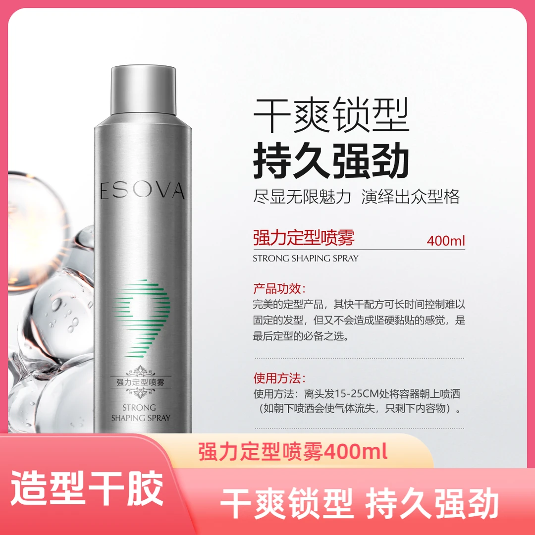 Esova强力定型喷雾造型干胶400ml