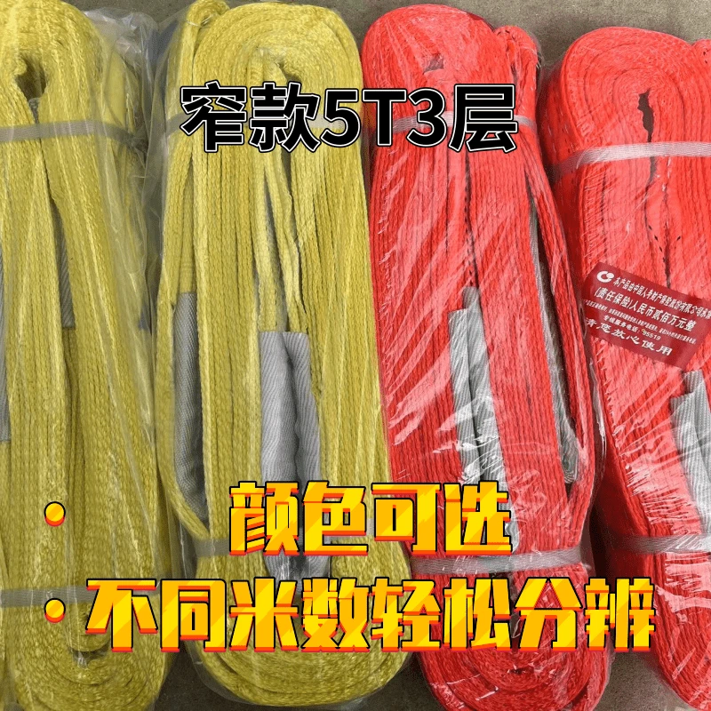 窄款5吨3层厚颜色可选高强涤纶材质起重彩色五金用品神器吊带