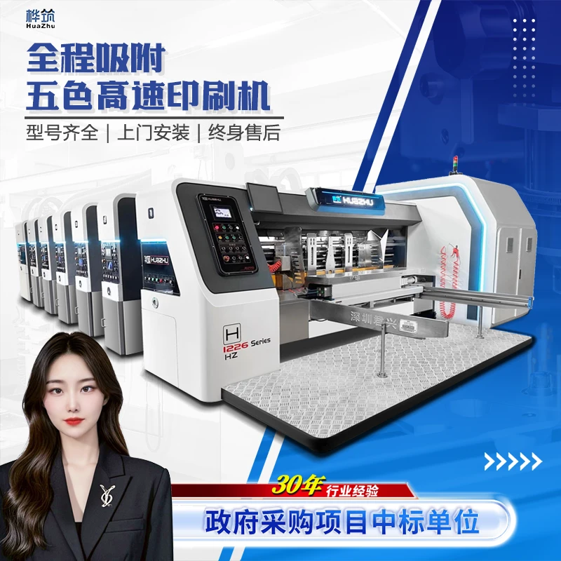华筑高速水墨印刷机 全程吸附全自动高速五色水墨印刷开槽模切机