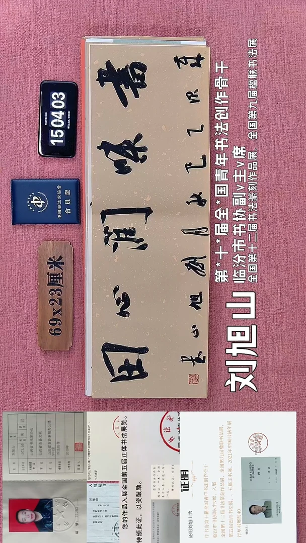书法83         刘老师书法作品