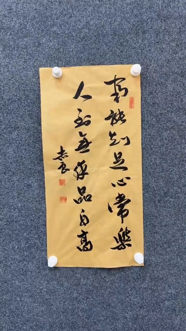 国画12.24-XX-袁志良-宣纸-事能知足心常乐（不带国检）