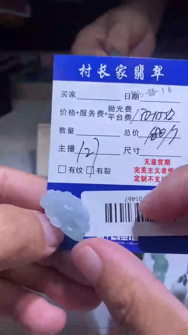 定制翡翠未镶嵌88901467