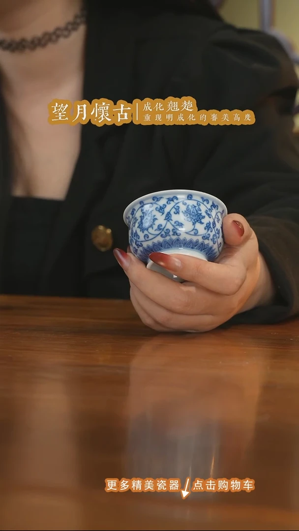 杯子瓷望月怀古青花缠枝莲炉式杯