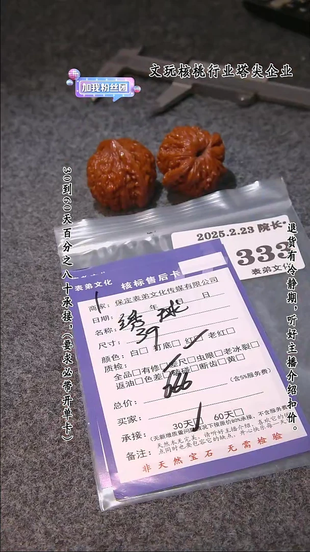 【闪购商品】文玩核桃把件333绣球