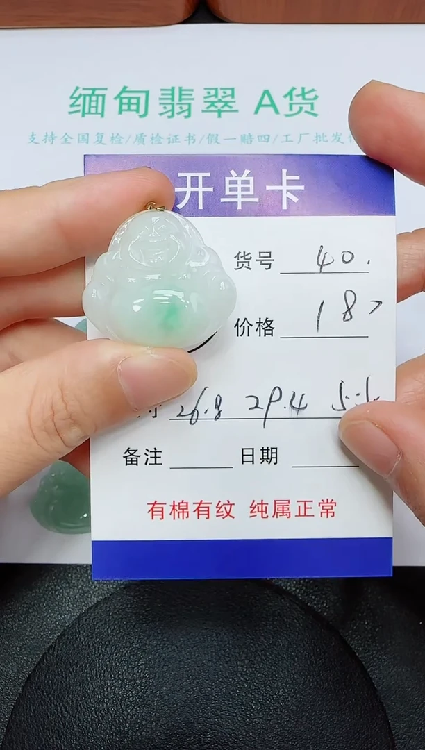 吊坠(赠链)未镶嵌翡翠40