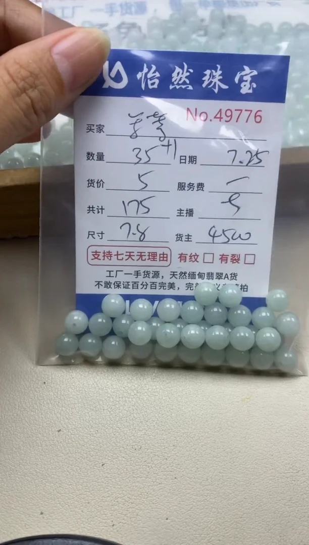 未镶嵌手串翡翠等****ᵐ单：49776