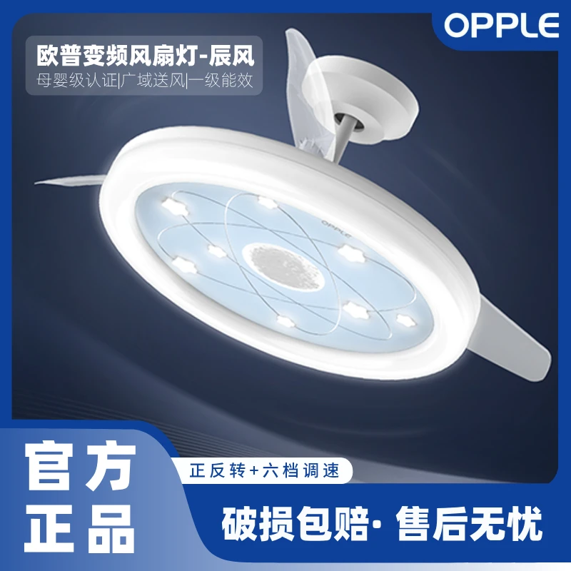 OPPLE/欧普照明皓系列辰风现代蓝白遥控隐形风扇吊灯儿童卧室护眼