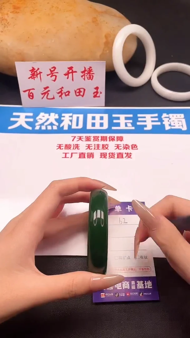 未镶嵌手镯和田玉62-1-62