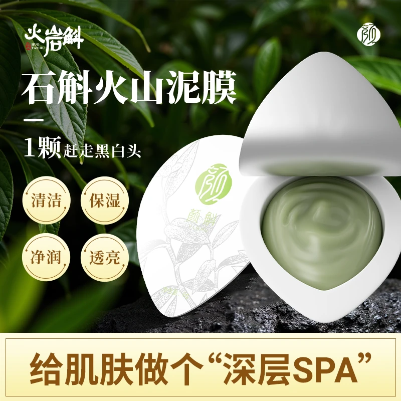 火岩斛颜斛石斛火山泥膜