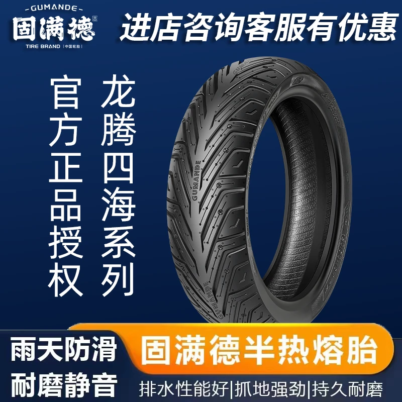固满德龙腾四海电动车/耐磨四季真空防滑10-15寸半热熔轮胎