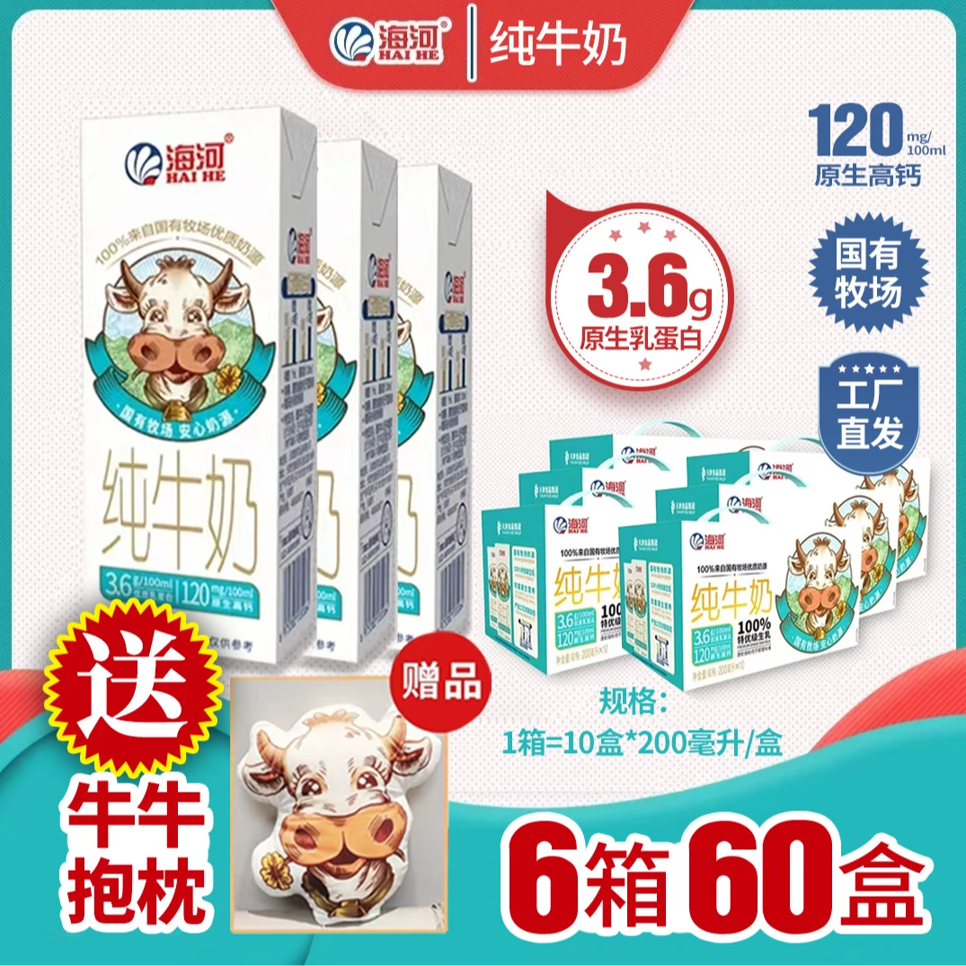 海河 纯牛奶3.6克乳蛋白高钙特优级生乳儿童学生老人6箱*10盒