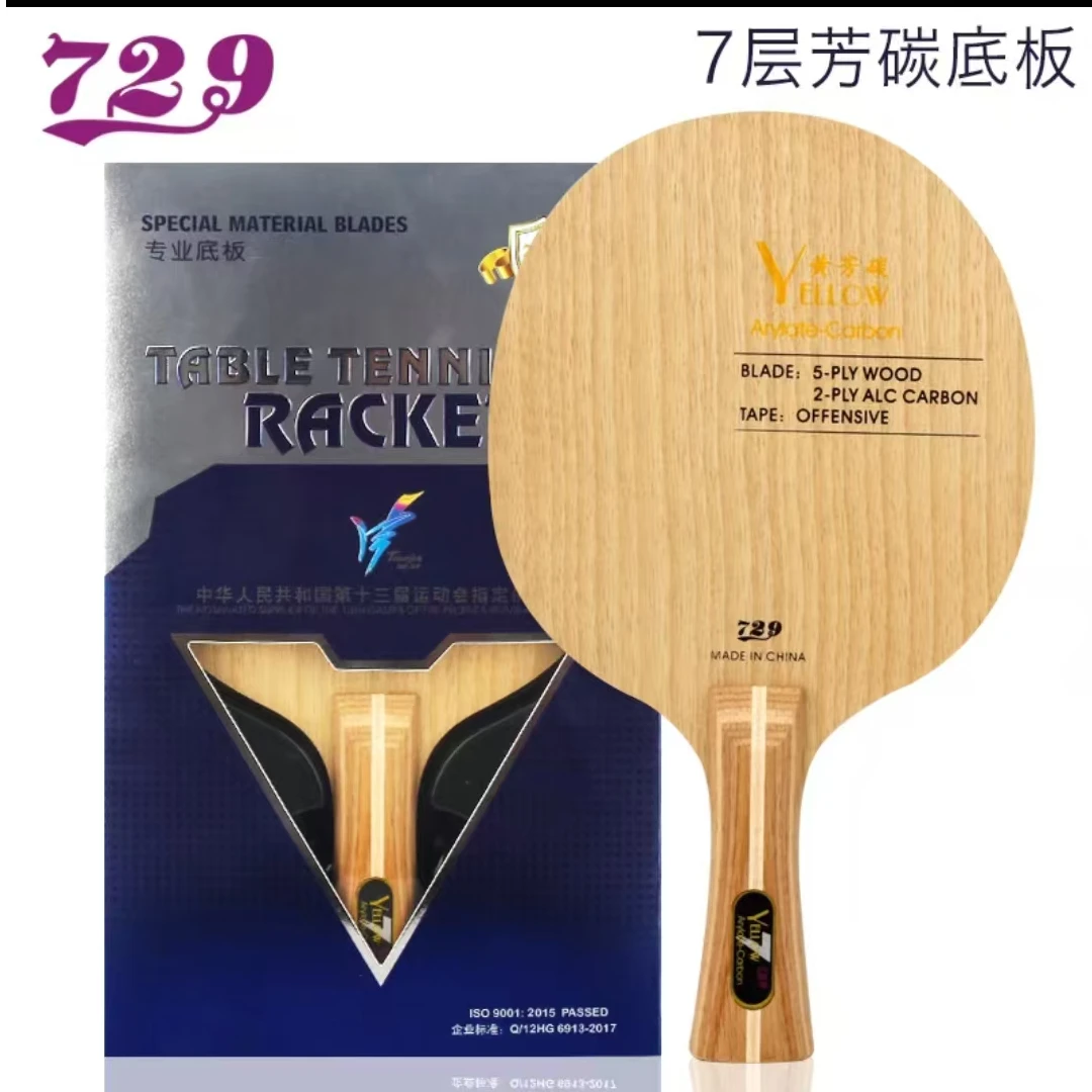 729 黄芳碳蓝芳碳底板（芳基+碳素）“近台刺客”“中台重炮”