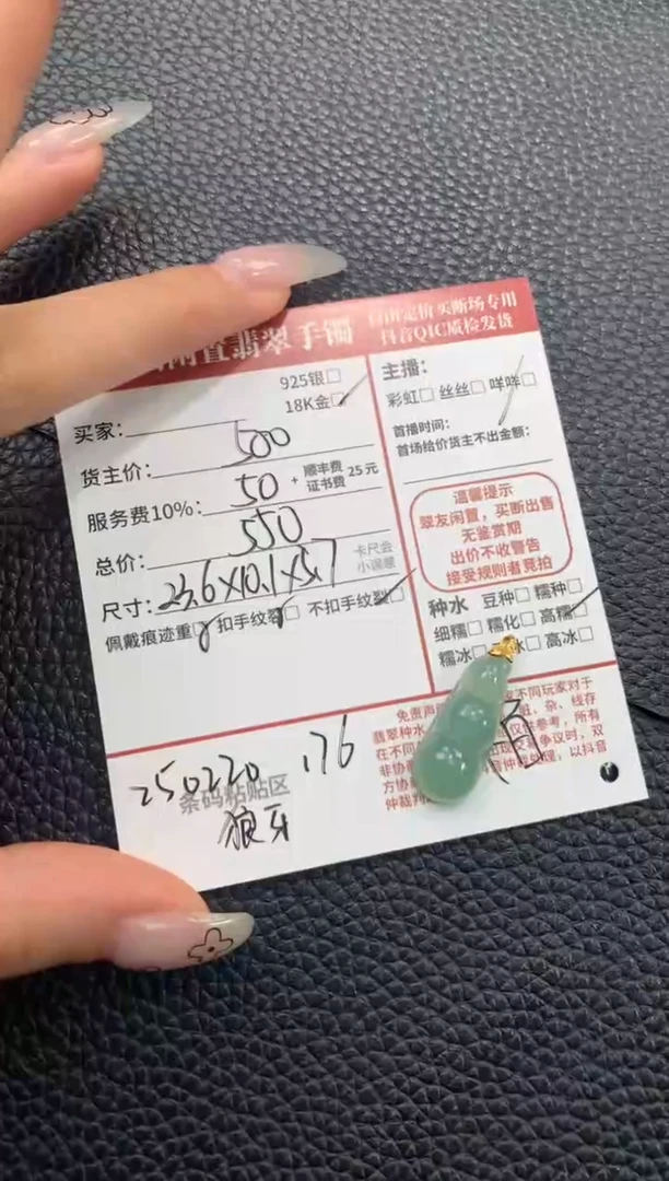 【闪购商品】翡翠颈饰18K金镶嵌250220176