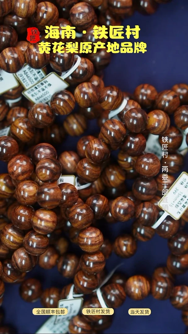 黄花梨/降香黄檀海南黄花梨紫红油料1.5手串（88）