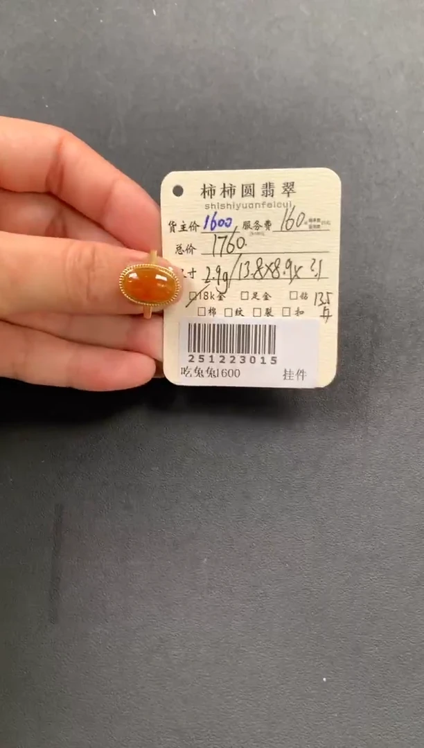 18K金镶嵌戒指翡翠251223015