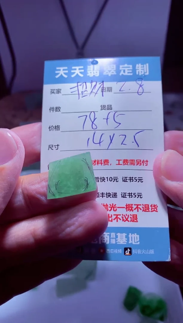 【闪购商品】定制翡翠未镶嵌材料78