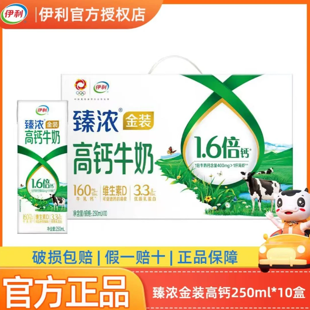4月产 伊利臻浓金装高钙奶250ml*10盒整箱休闲早餐推荐