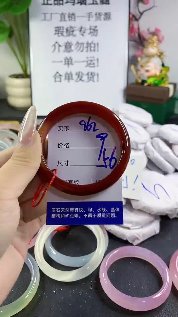 手镯玛瑙/玉髓未镶嵌962