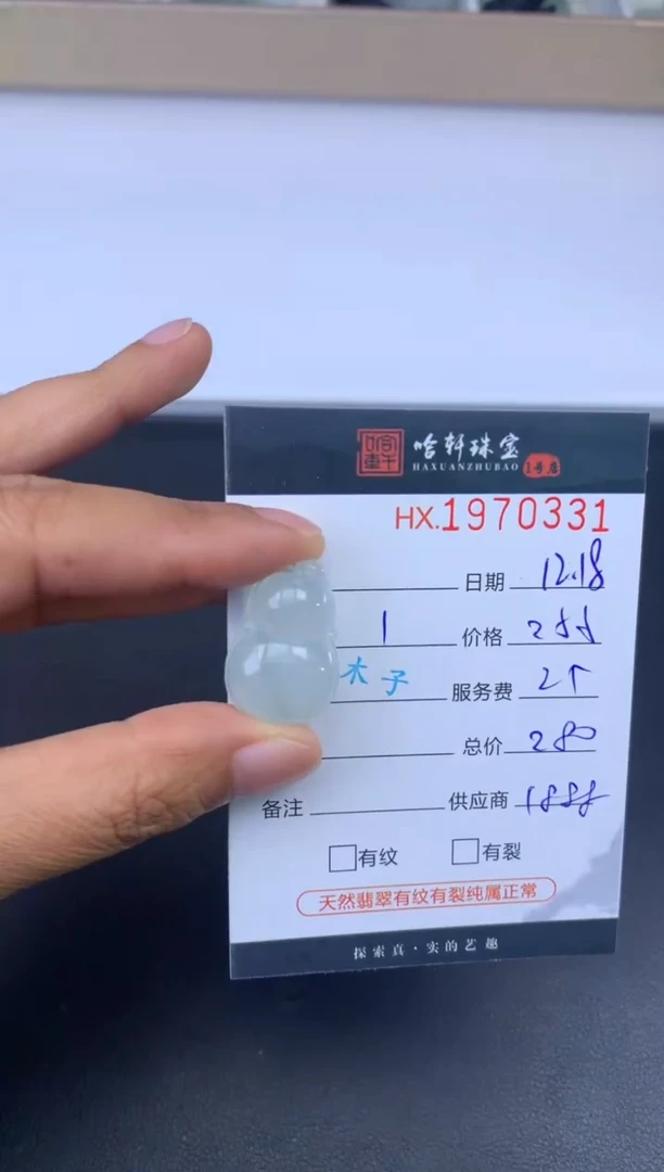 未镶嵌挂件翡翠哈轩 挂件1