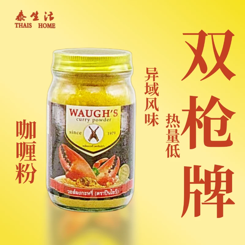 【双枪牌】泰国原装进口咖喱粉家用浓香泰式烹饪调味料牛肉饭咖喱蟹