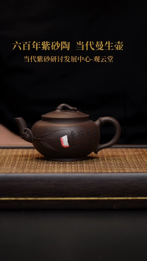 茶壶紫砂古天青 竹韵