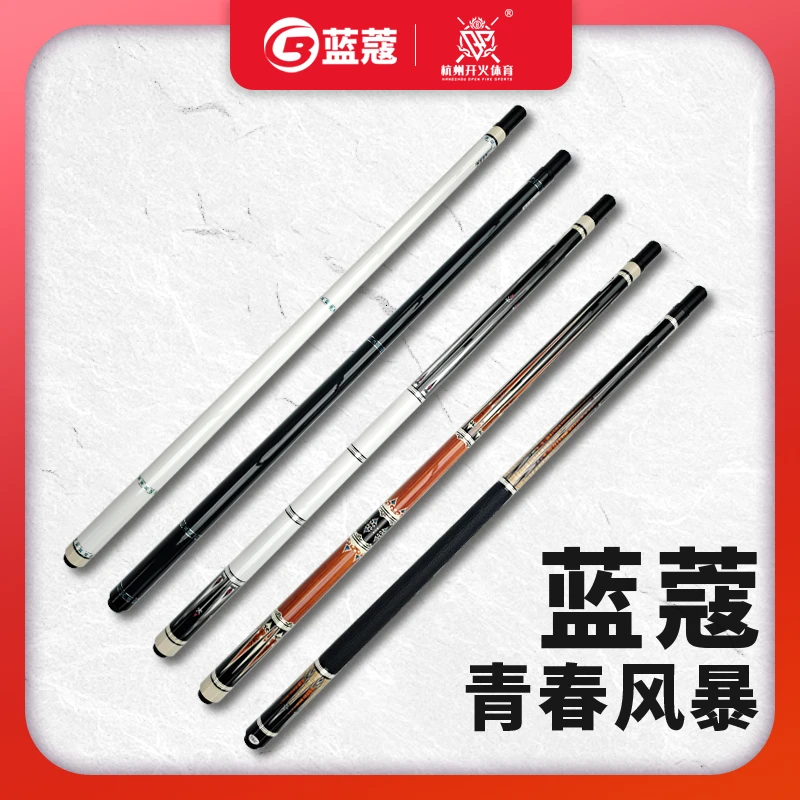 蓝蔻 青春风暴系列 大头杆1/2分体入门球杆中式黑八台球杆