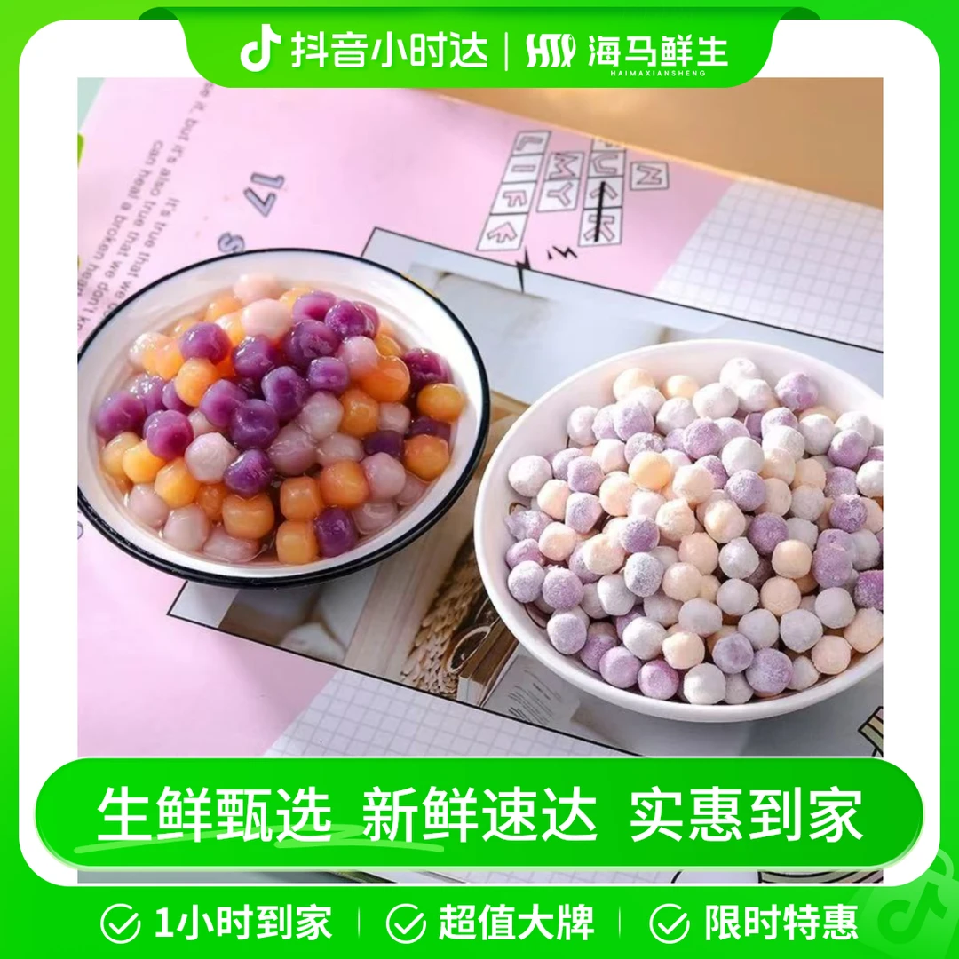 兴味福 珍珠芋圆500g