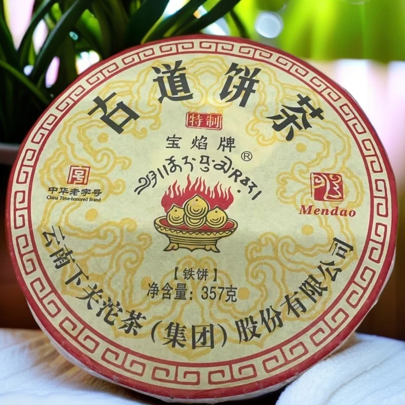 2014年下关宝焰牌古道饼茶357g(生)