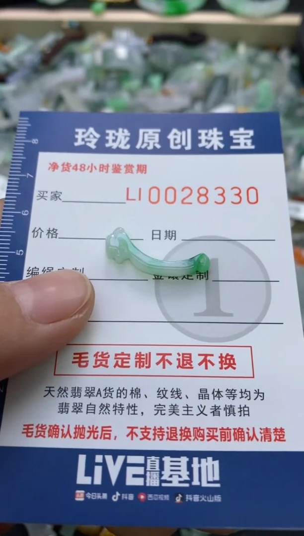 【闪购商品】翡翠颈饰未镶嵌翡翠净货28330