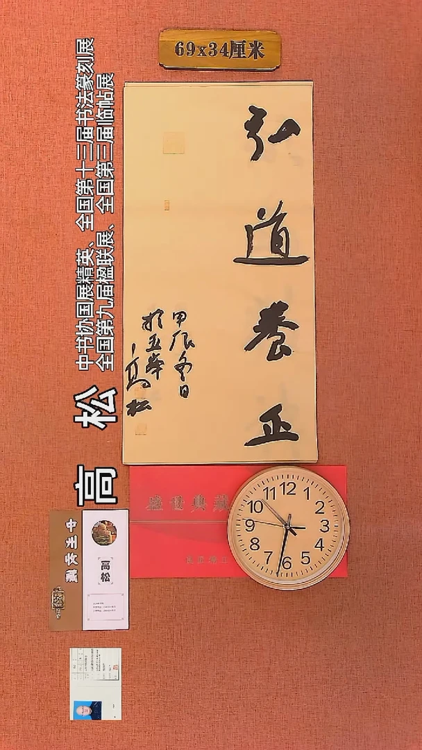 【闪购商品】书法39     高松老师作品