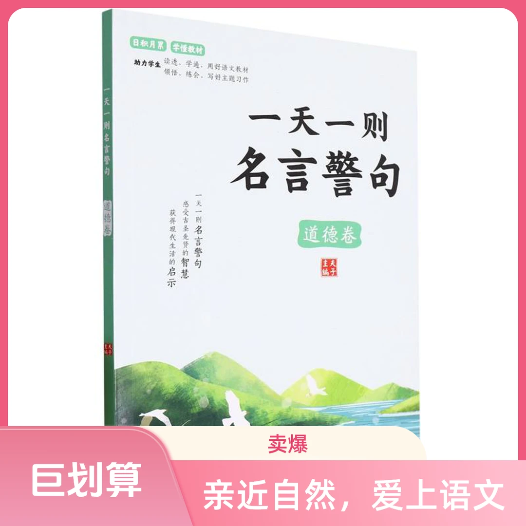一天一则名言警句道德卷