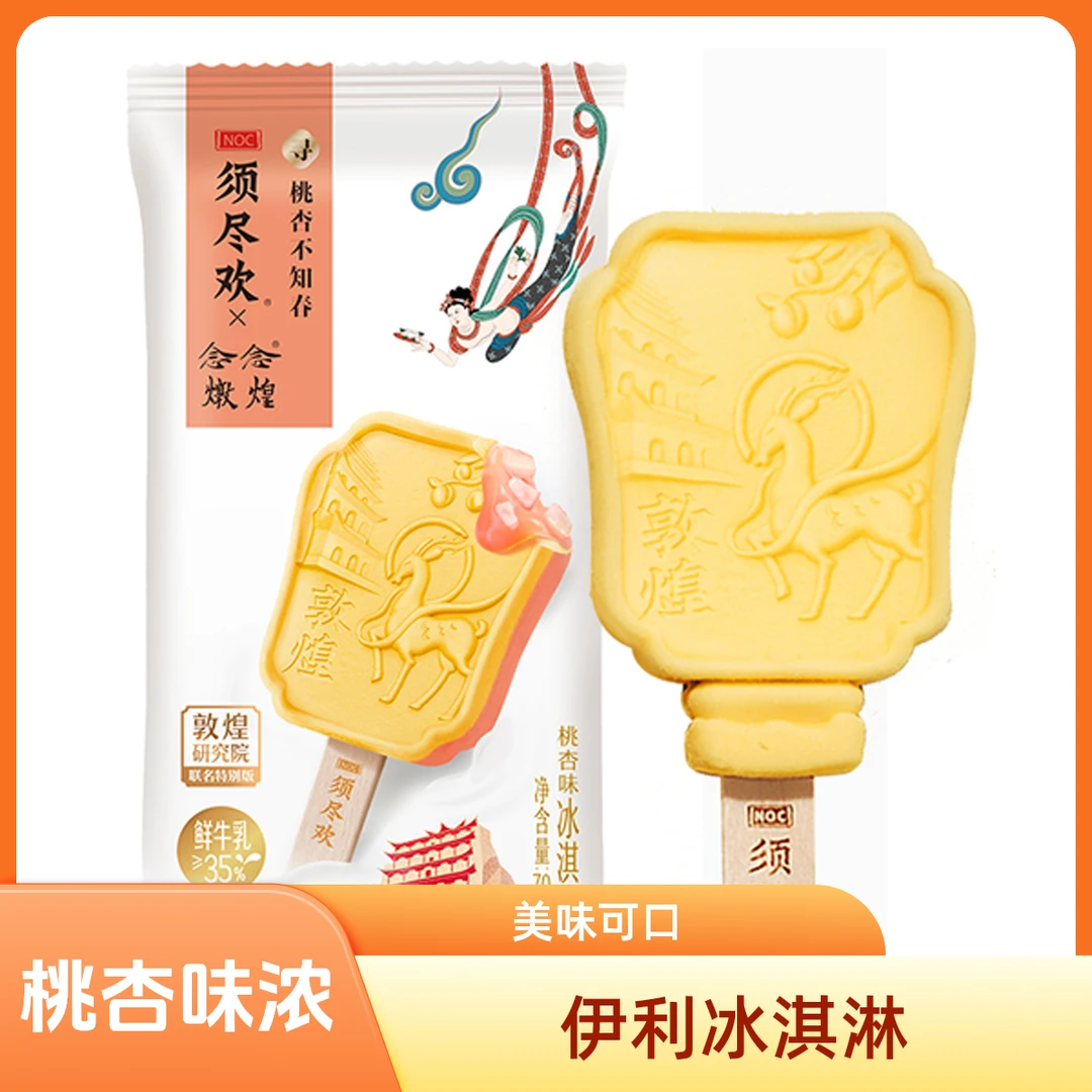 伊利须尽欢寻桃杏不知春桃杏味冰淇淋 70g雪糕同城配