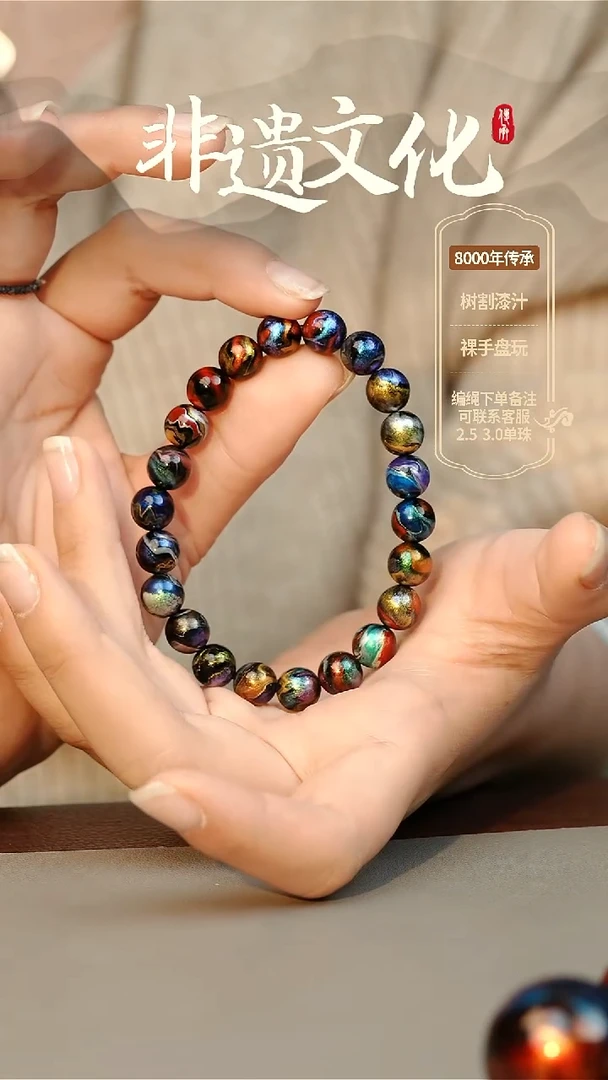 【闪购商品】大漆山海经多宝0.8手串22子 非遗大漆