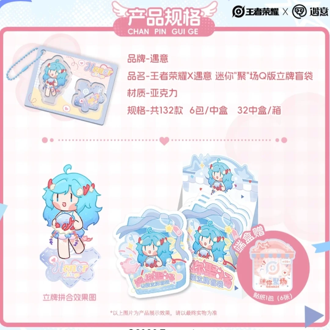 正版王者荣耀×迷你剧场Q版立牌盲袋盲盒潮玩(代拆)