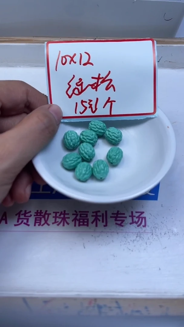 未镶嵌玛瑙手饰D427 绿淞 核桃珠 12*10mm 1个15元